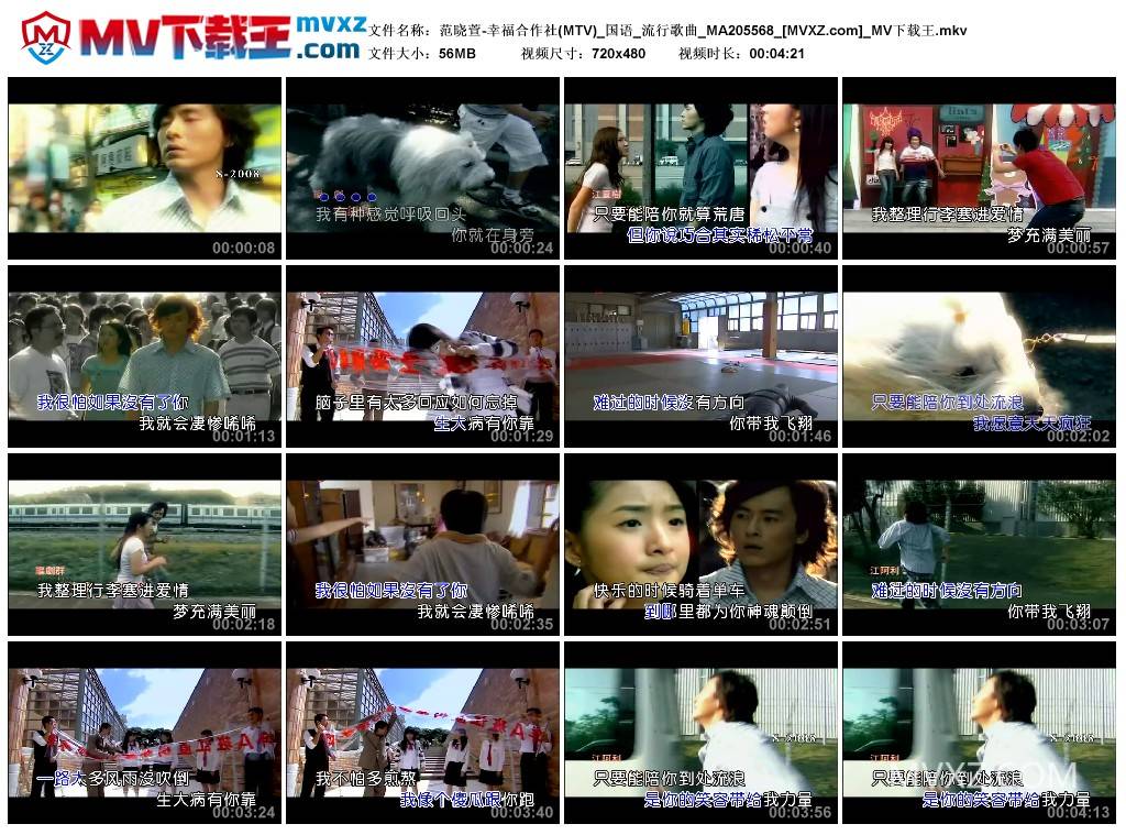 范晓萱-幸福合作社(MTV)_国语_流行歌曲_MA205568
